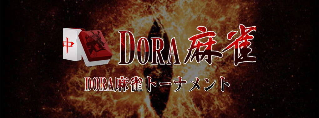 Dora麻雀 – 公式サイト